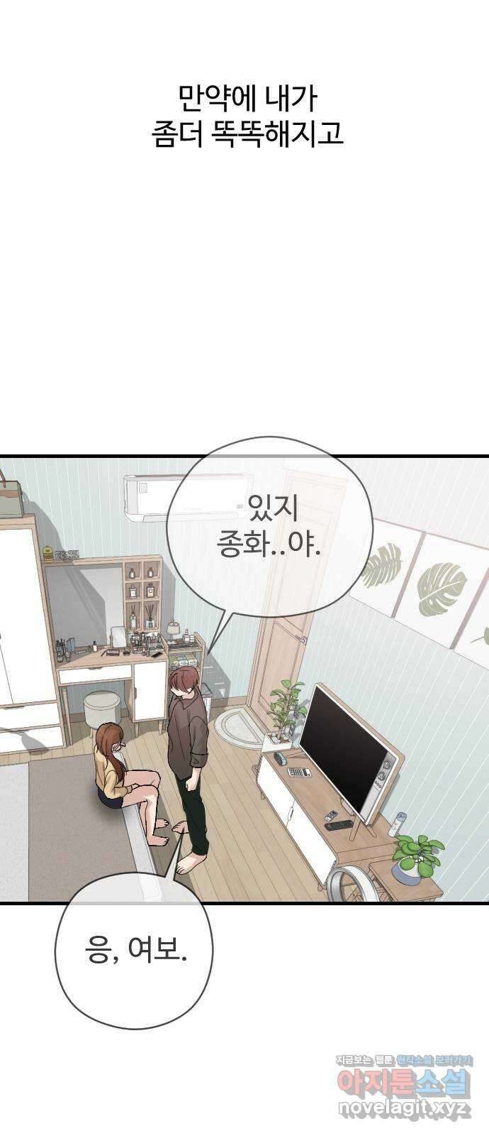 주작연애 71화. 같이 가자 6