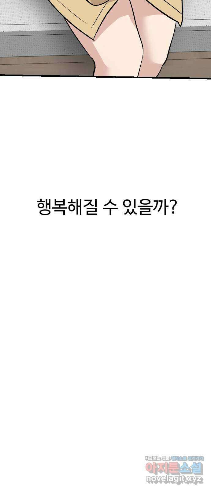 주작연애 71화. 같이 가자 8