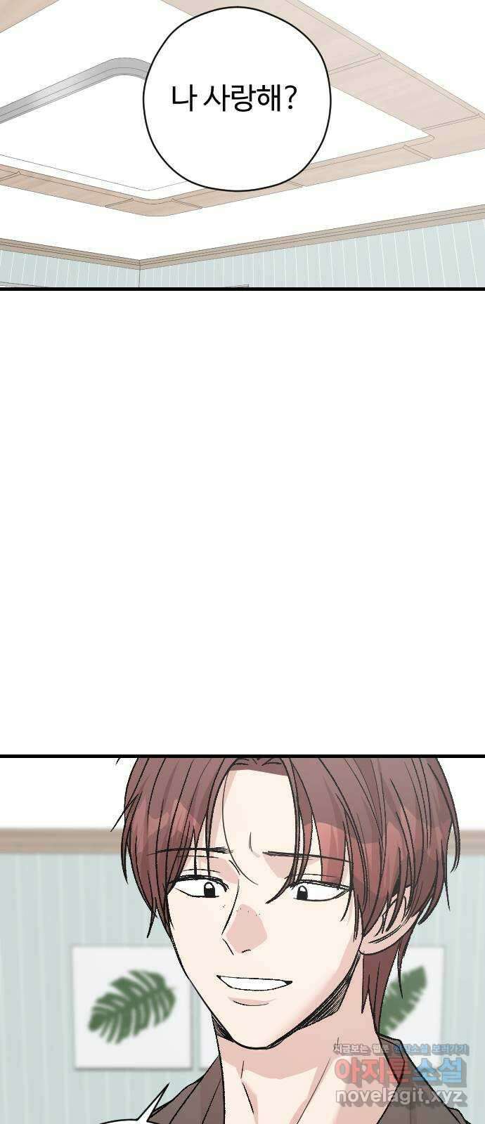주작연애 71화. 같이 가자 12