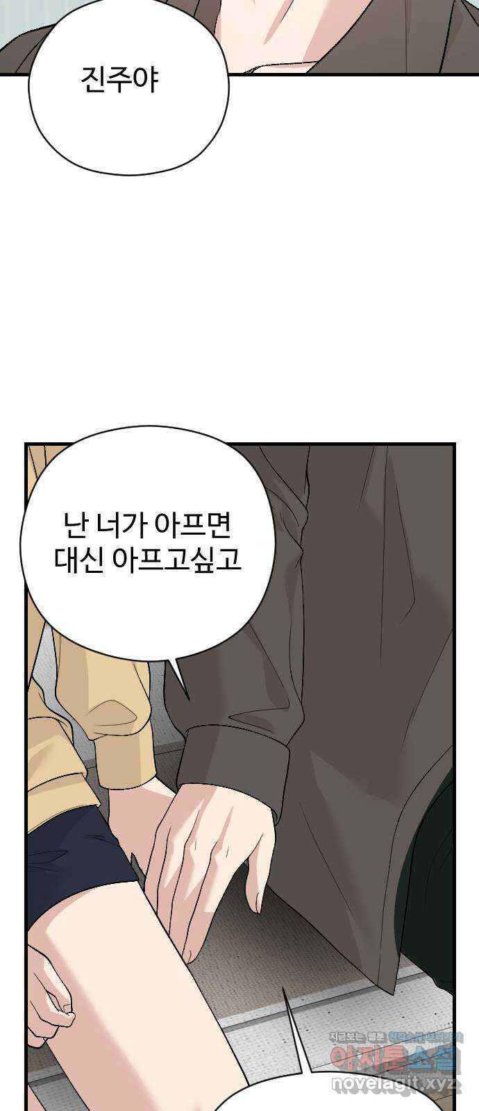 주작연애 71화. 같이 가자 13