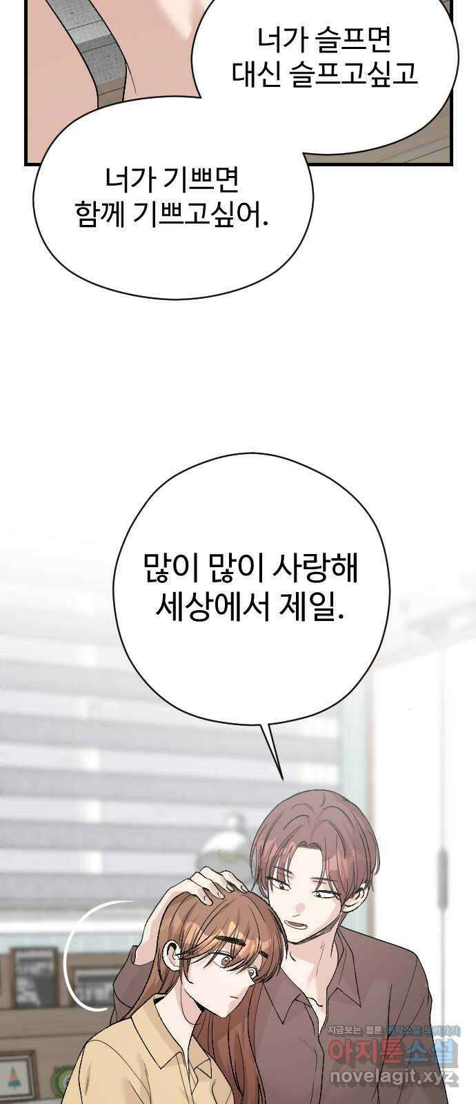 주작연애 71화. 같이 가자 14