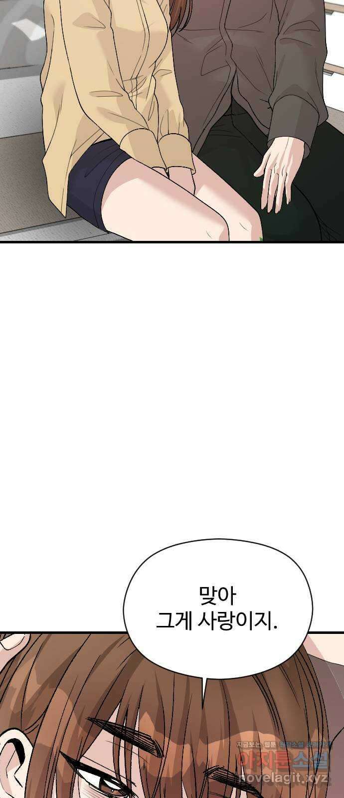 주작연애 71화. 같이 가자 15