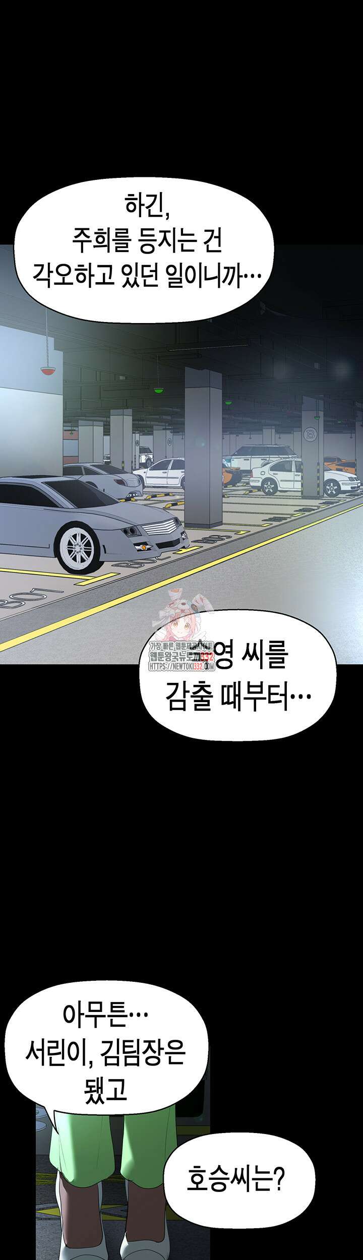 멋진 신세계 232화 1