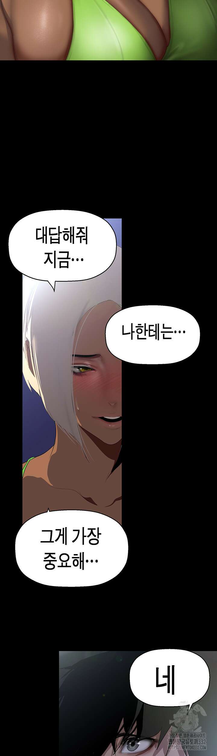 멋진 신세계 232화 3