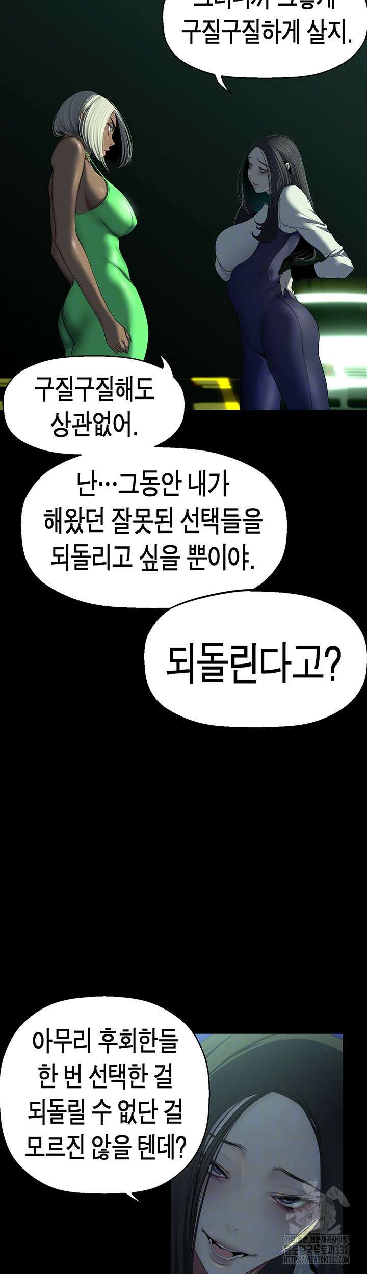 멋진 신세계 232화 8