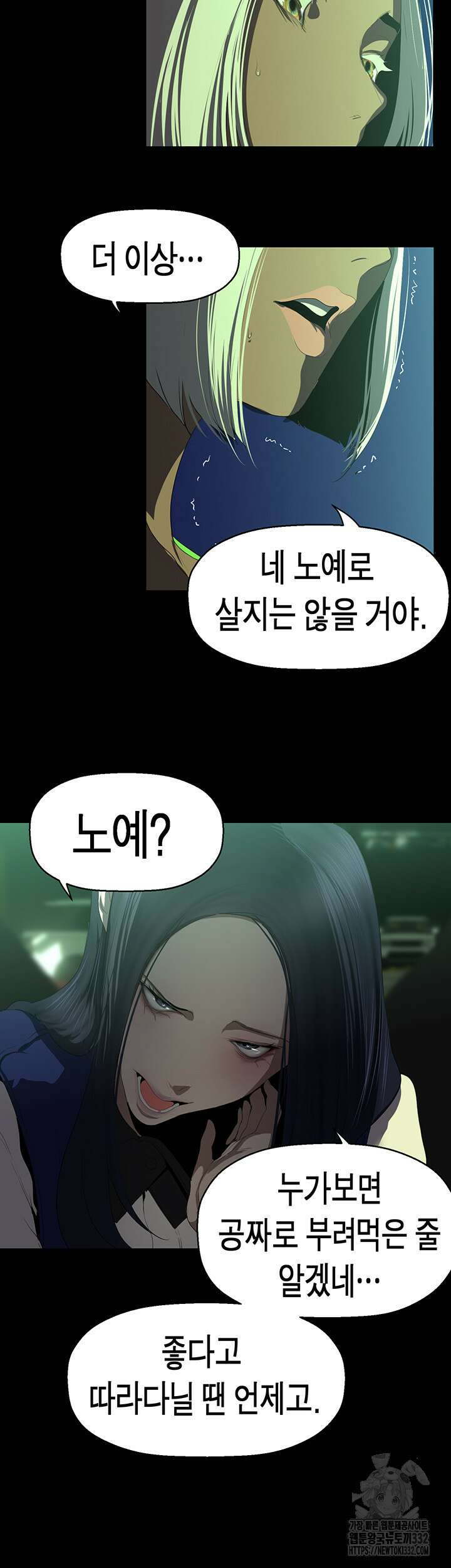 멋진 신세계 232화 10