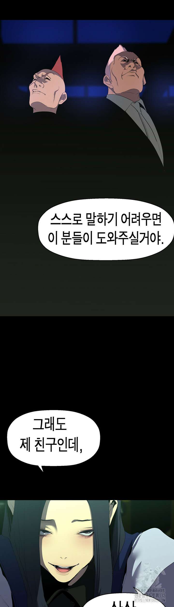 멋진 신세계 232화 11