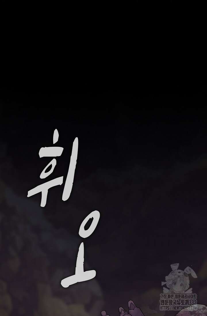 마왕 어플로 S급 헌터가 되었습니다 59화 7