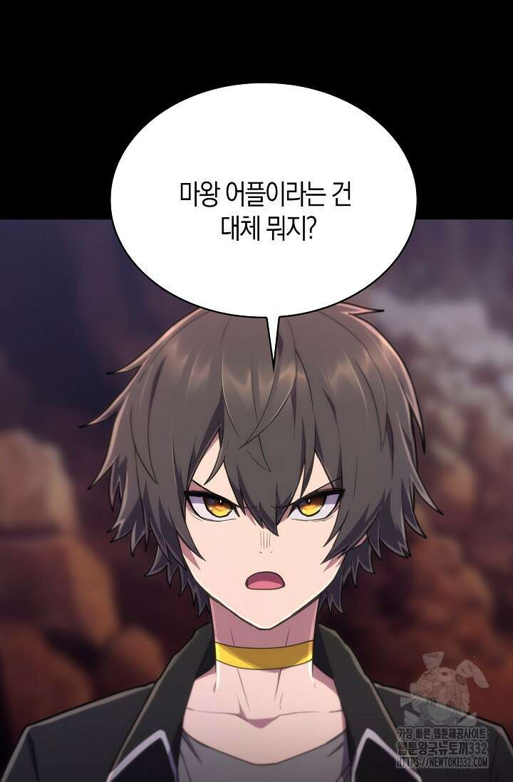 마왕 어플로 S급 헌터가 되었습니다 59화 10