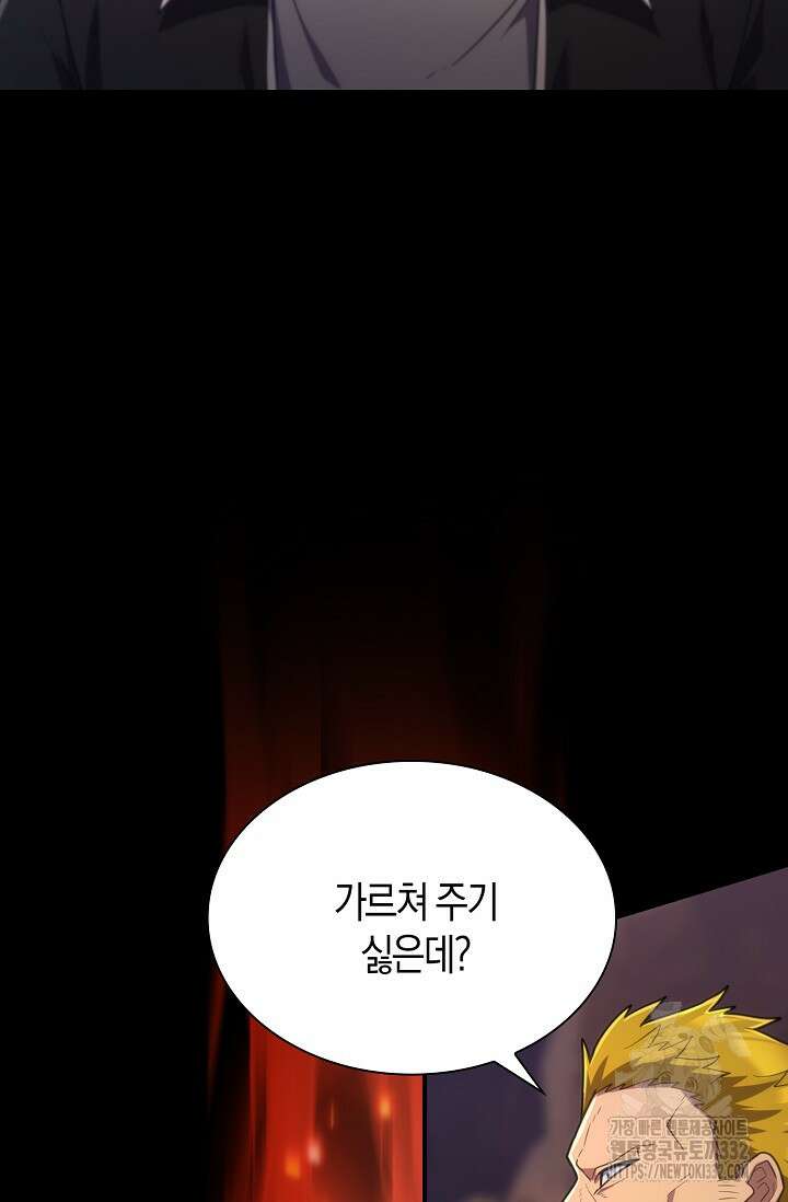 마왕 어플로 S급 헌터가 되었습니다 59화 11