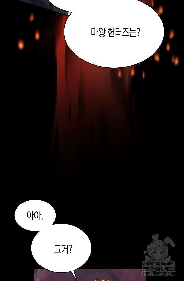 마왕 어플로 S급 헌터가 되었습니다 59화 13