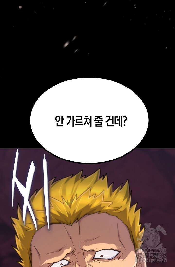 마왕 어플로 S급 헌터가 되었습니다 59화 16