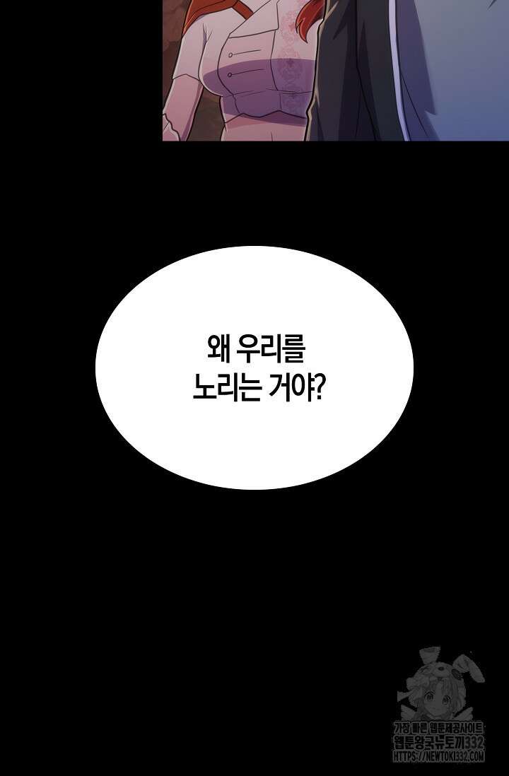 마왕 어플로 S급 헌터가 되었습니다 59화 18