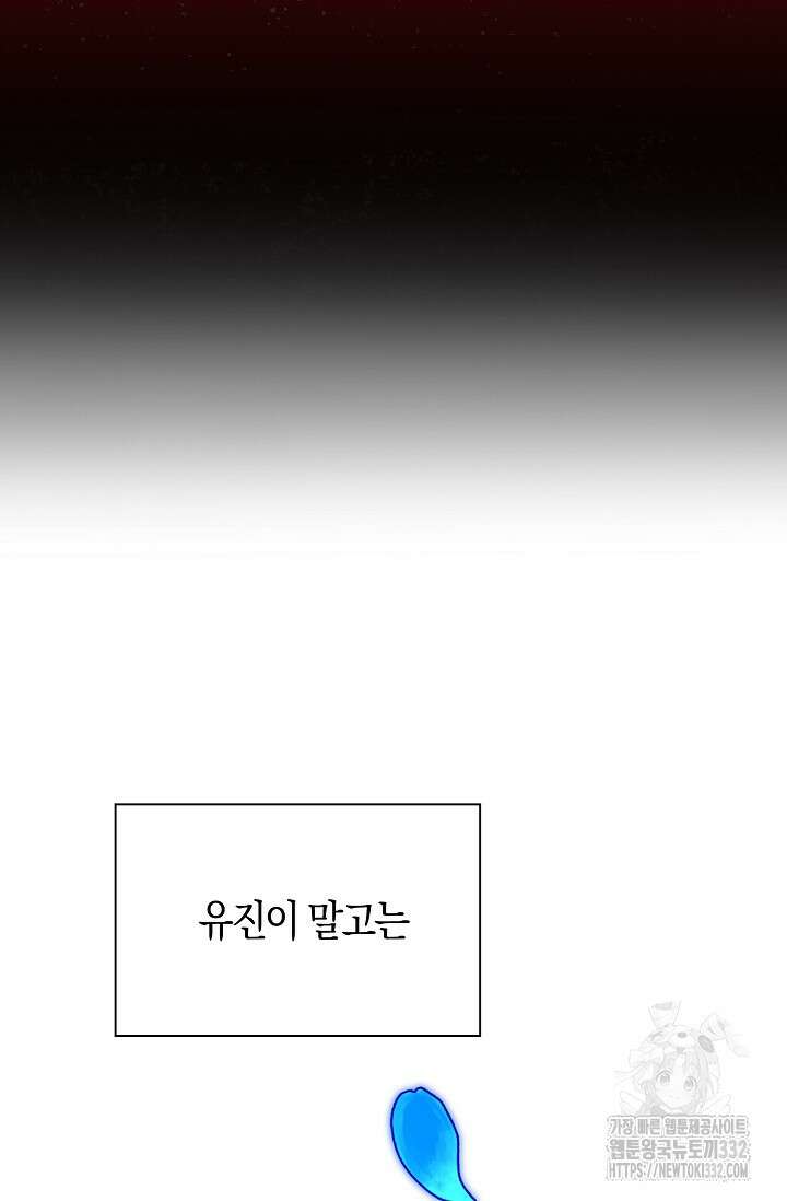 마왕 어플로 S급 헌터가 되었습니다 59화 20