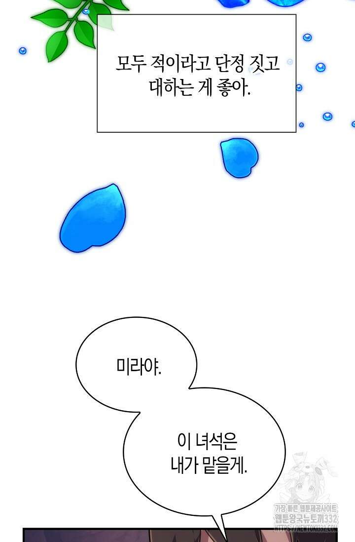 마왕 어플로 S급 헌터가 되었습니다 59화 21