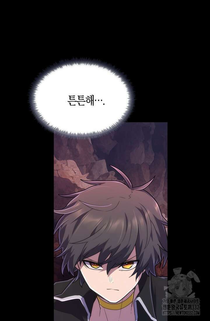마왕 어플로 S급 헌터가 되었습니다 59화 37