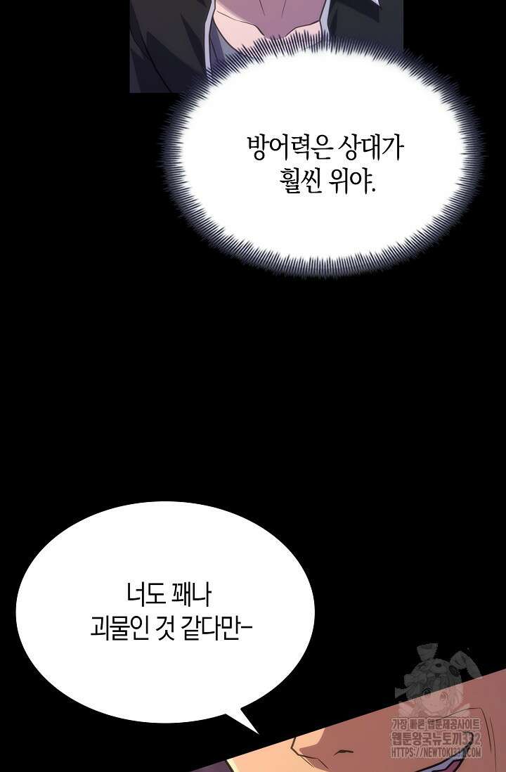 마왕 어플로 S급 헌터가 되었습니다 59화 38