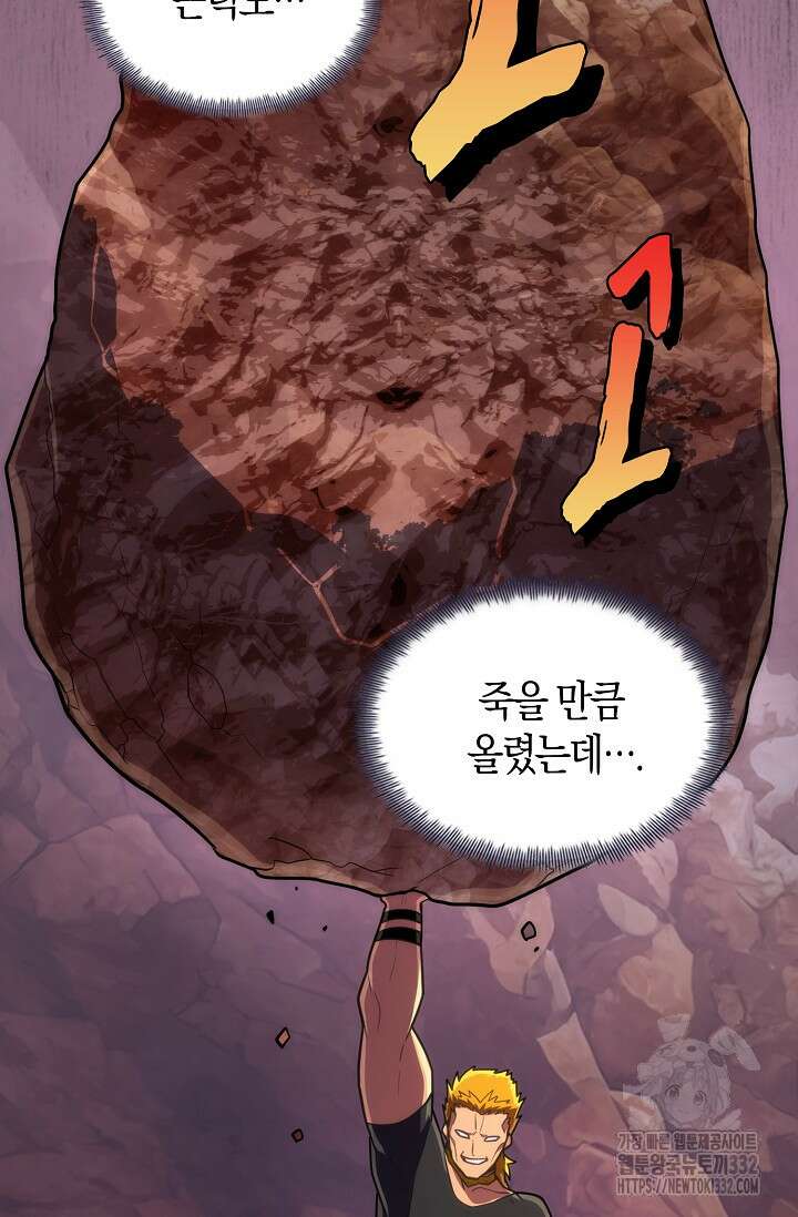 마왕 어플로 S급 헌터가 되었습니다 59화 41