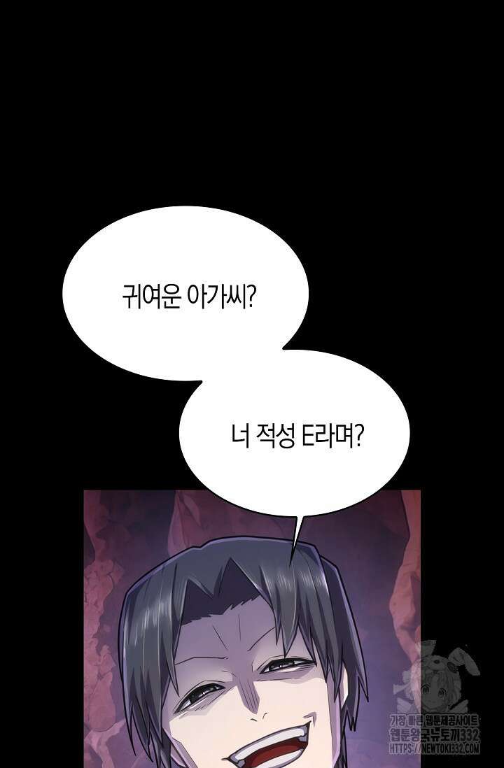 마왕 어플로 S급 헌터가 되었습니다 59화 47