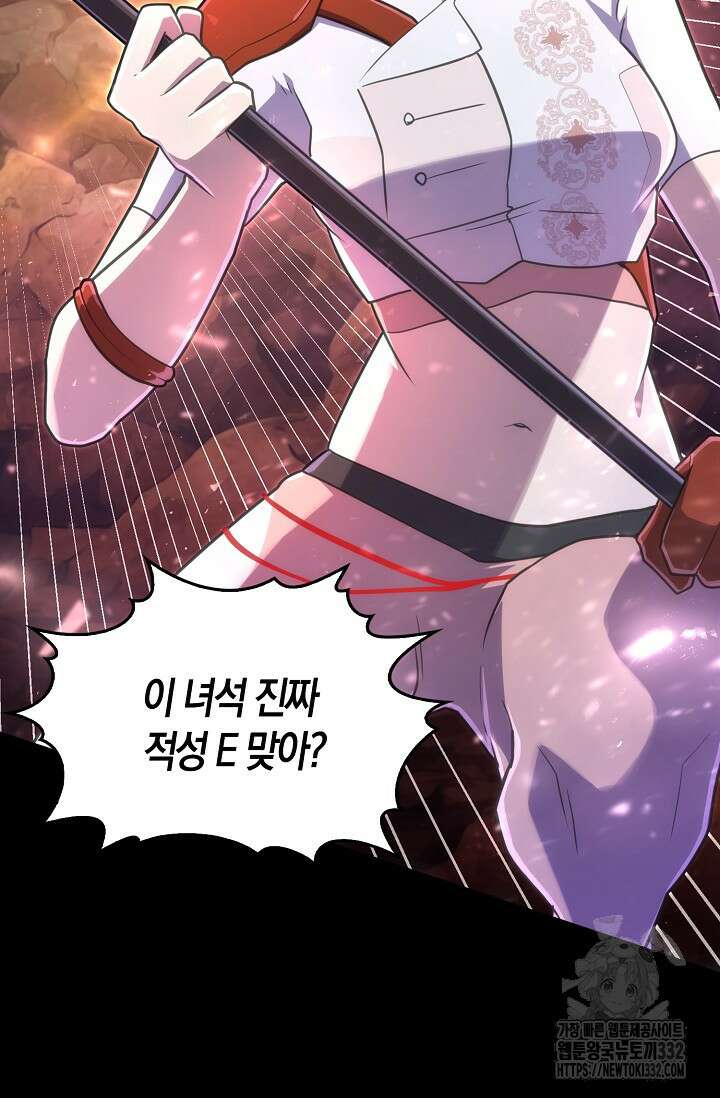 마왕 어플로 S급 헌터가 되었습니다 59화 53