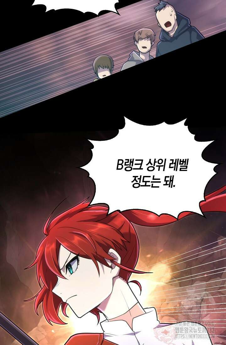 마왕 어플로 S급 헌터가 되었습니다 59화 54