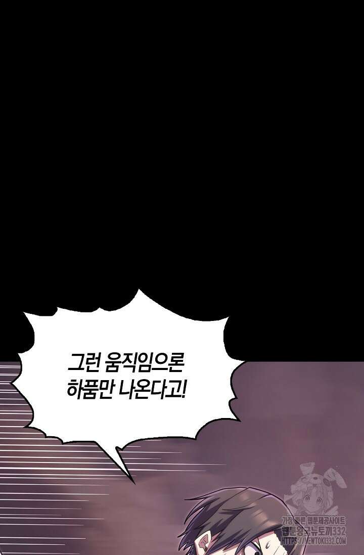마왕 어플로 S급 헌터가 되었습니다 59화 56