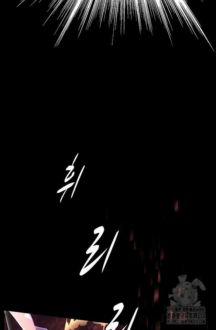 마왕 어플로 S급 헌터가 되었습니다 59화 62