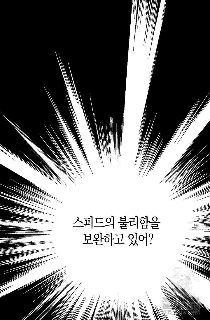 마왕 어플로 S급 헌터가 되었습니다 59화 63