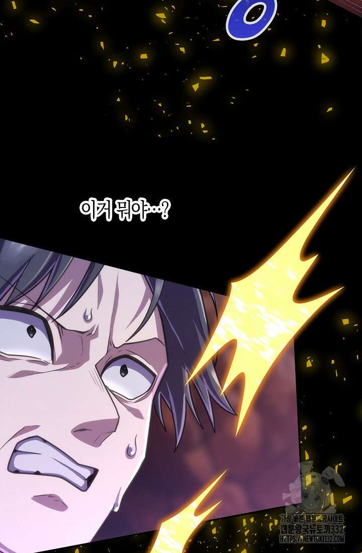 마왕 어플로 S급 헌터가 되었습니다 59화 66
