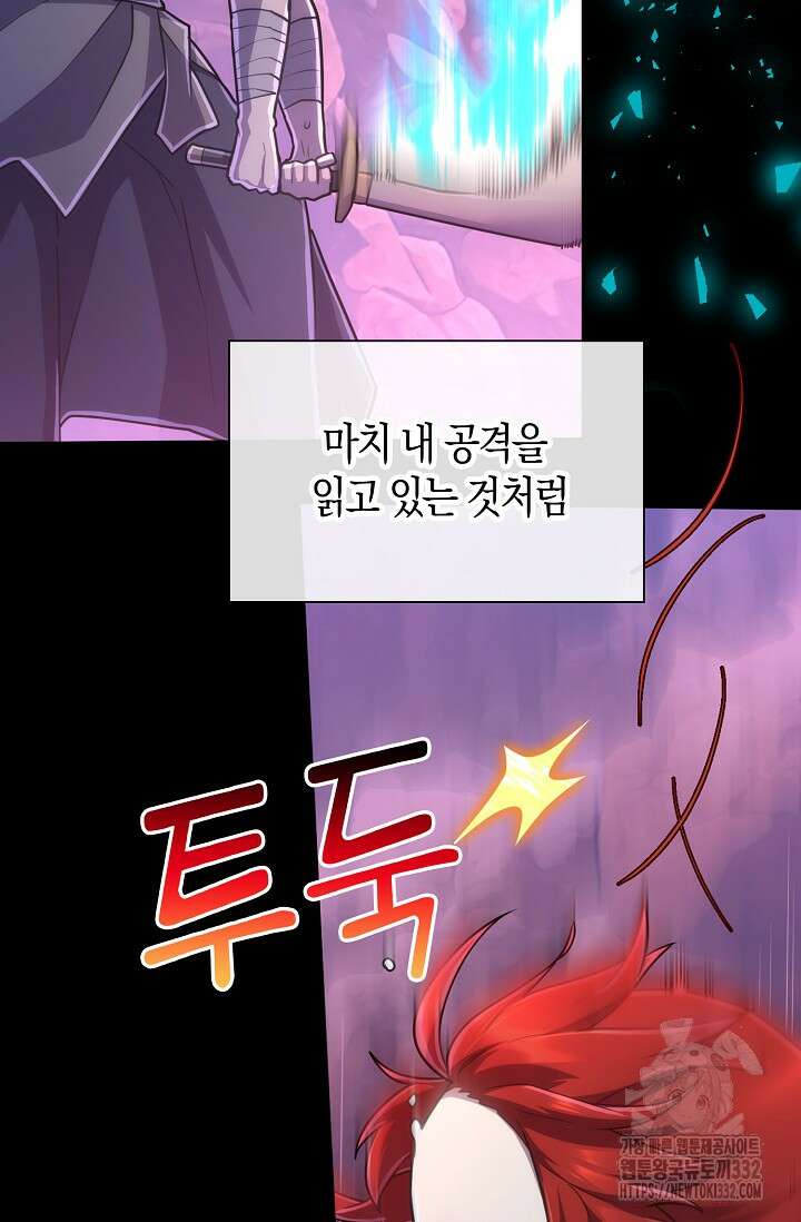 마왕 어플로 S급 헌터가 되었습니다 59화 68