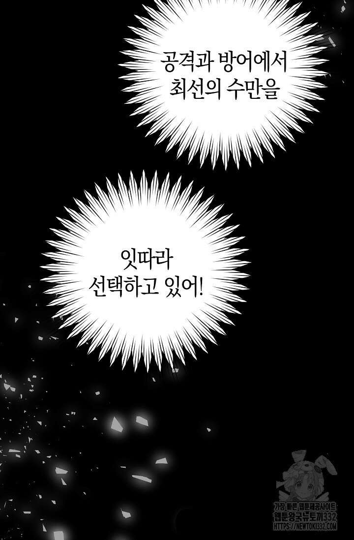 마왕 어플로 S급 헌터가 되었습니다 59화 70
