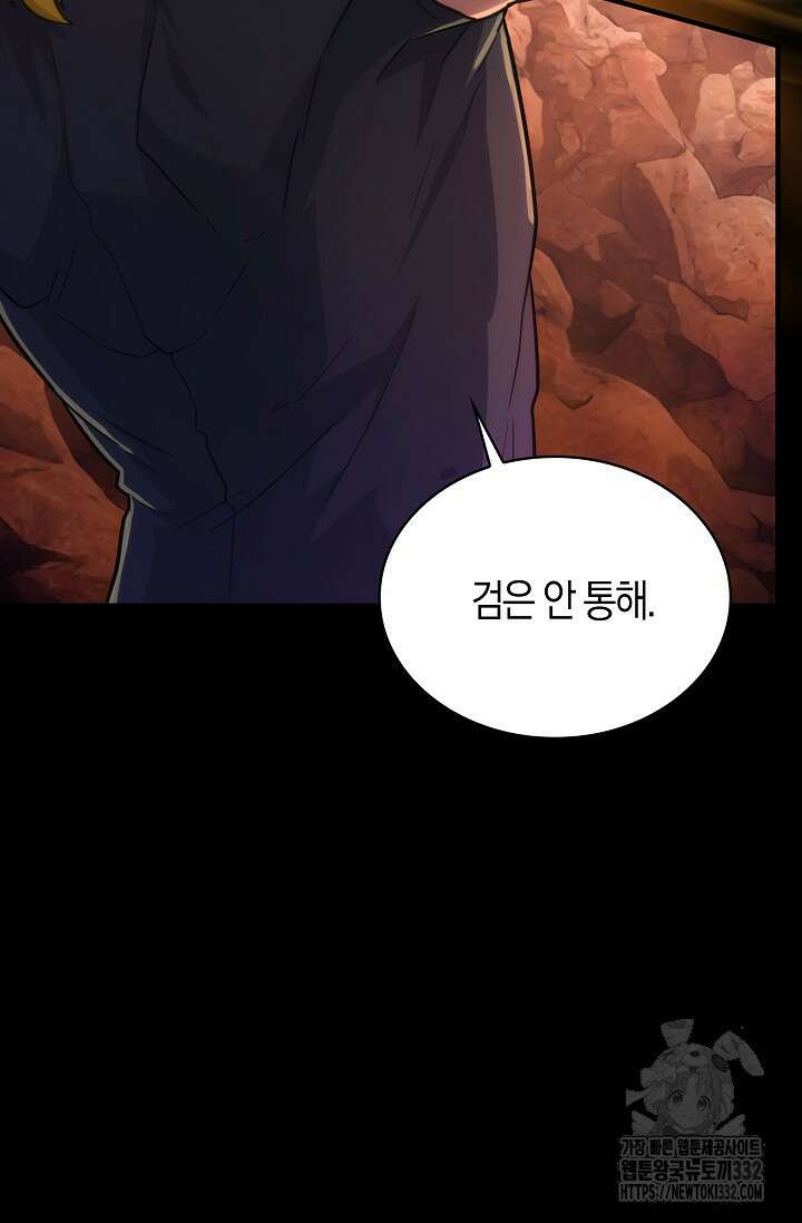 마왕 어플로 S급 헌터가 되었습니다 59화 71