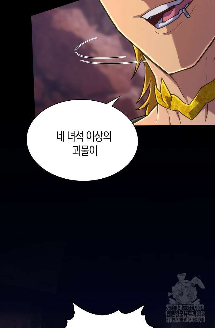 마왕 어플로 S급 헌터가 되었습니다 59화 72