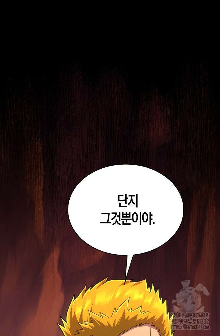 마왕 어플로 S급 헌터가 되었습니다 59화 74