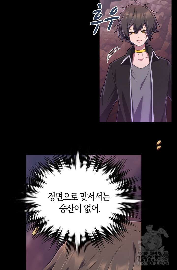 마왕 어플로 S급 헌터가 되었습니다 59화 77