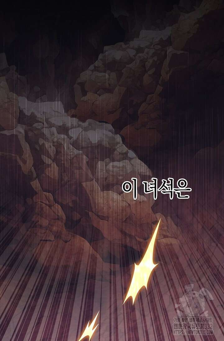 마왕 어플로 S급 헌터가 되었습니다 59화 80