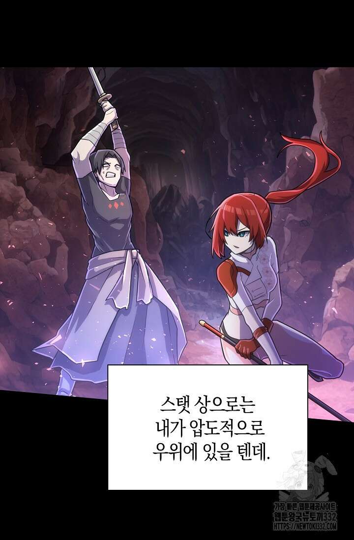 마왕 어플로 S급 헌터가 되었습니다 59화 82