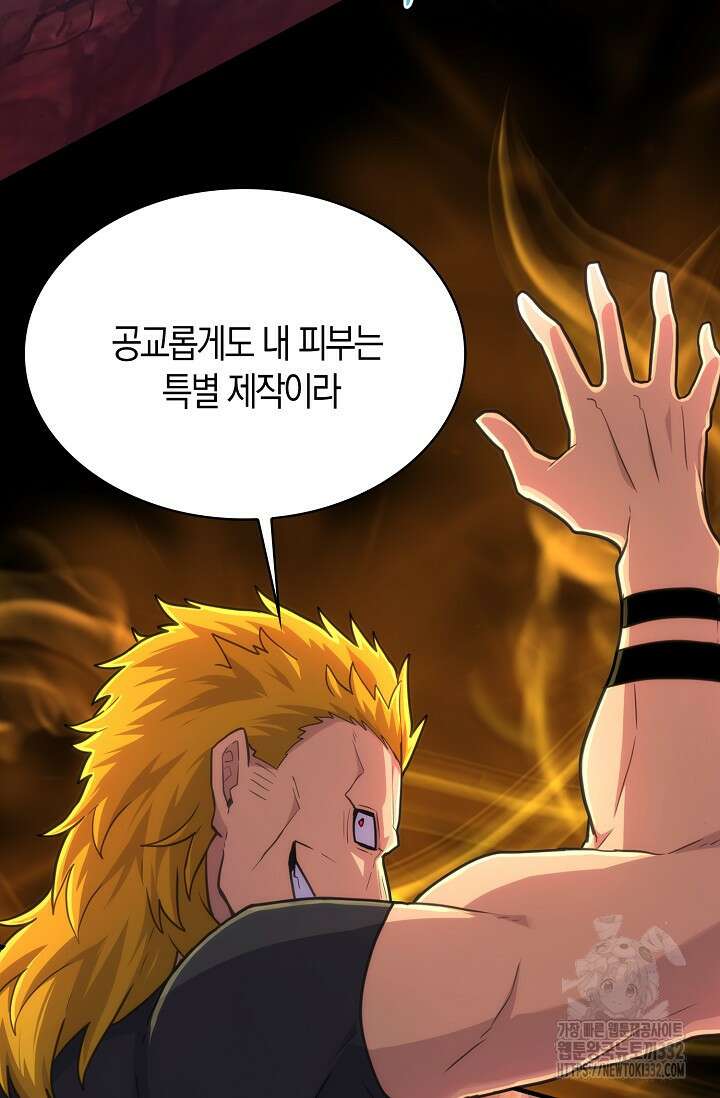 마왕 어플로 S급 헌터가 되었습니다 59화 84