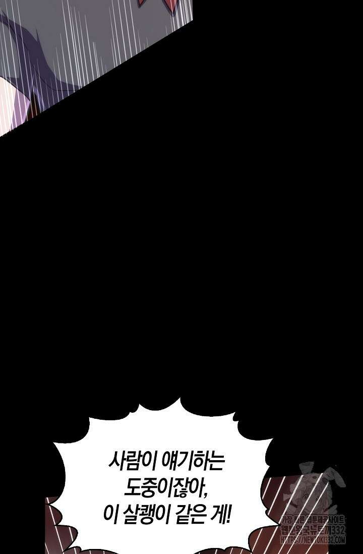 마왕 어플로 S급 헌터가 되었습니다 59화 90