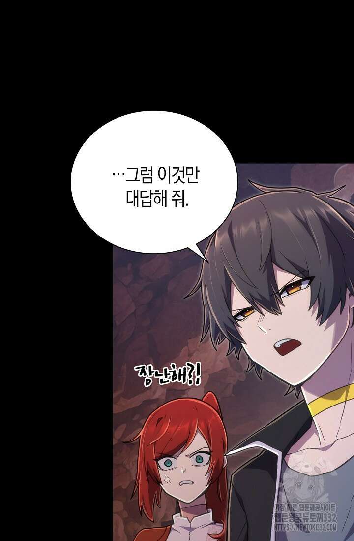 마왕 어플로 S급 헌터가 되었습니다 59화 91