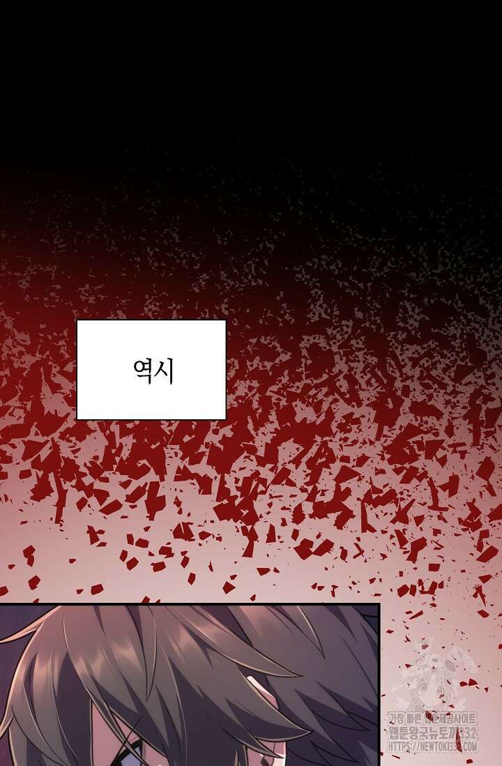 마왕 어플로 S급 헌터가 되었습니다 59화 97