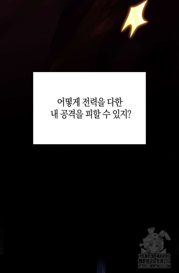 마왕 어플로 S급 헌터가 되었습니다 59화 99