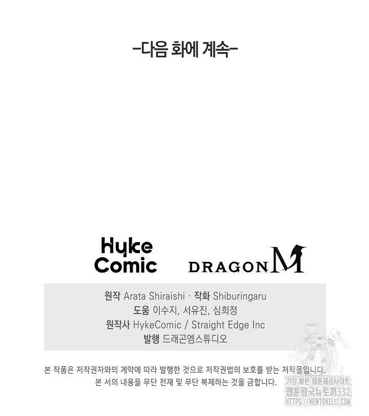 마왕 어플로 S급 헌터가 되었습니다 59화 100
