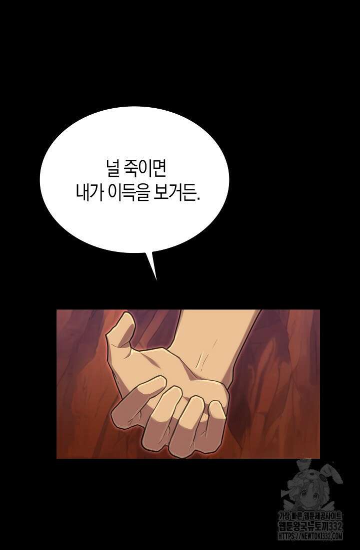 마왕 어플로 S급 헌터가 되었습니다 59화 101