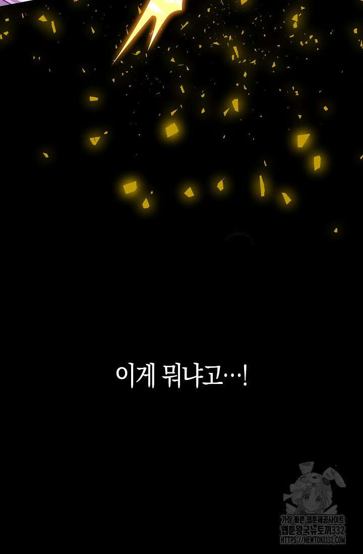 마왕 어플로 S급 헌터가 되었습니다 59화 102