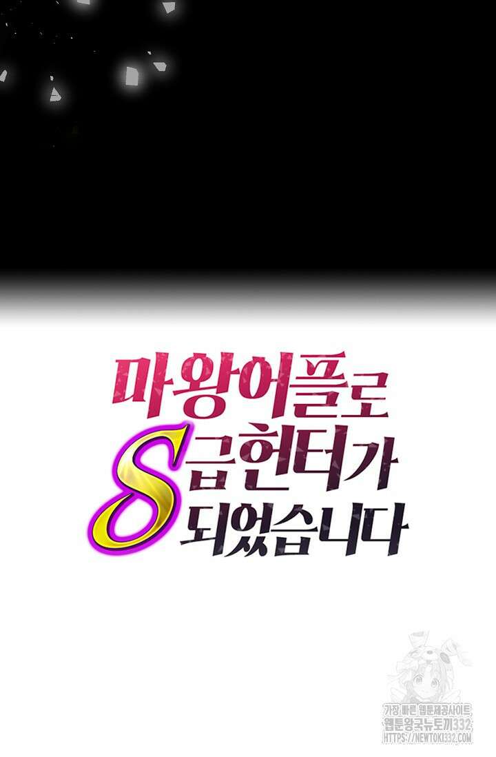 마왕 어플로 S급 헌터가 되었습니다 59화 103