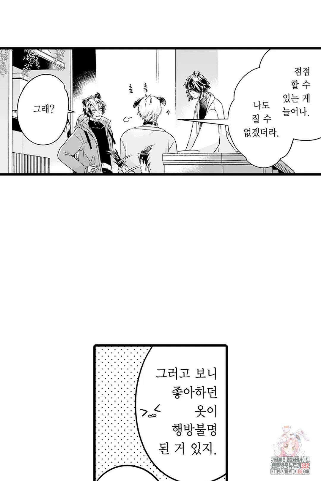 숲속의 곰이 동면 중에 가슴을 개발 당했습니다 39화 8