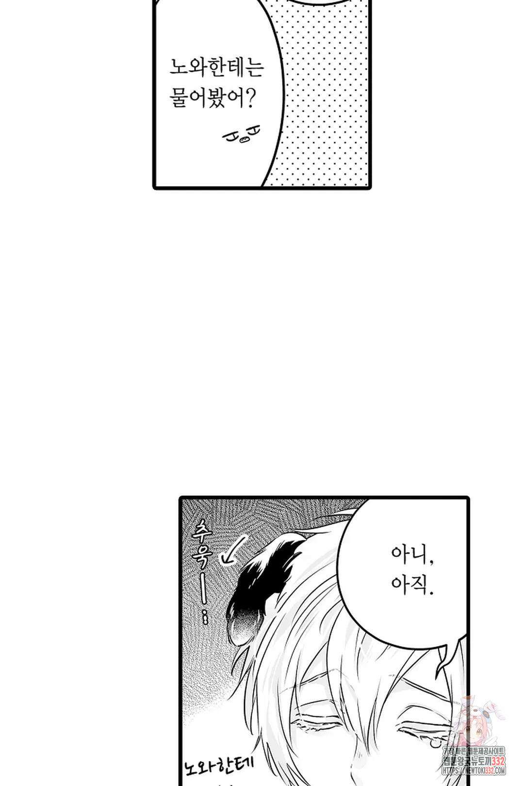 숲속의 곰이 동면 중에 가슴을 개발 당했습니다 39화 9