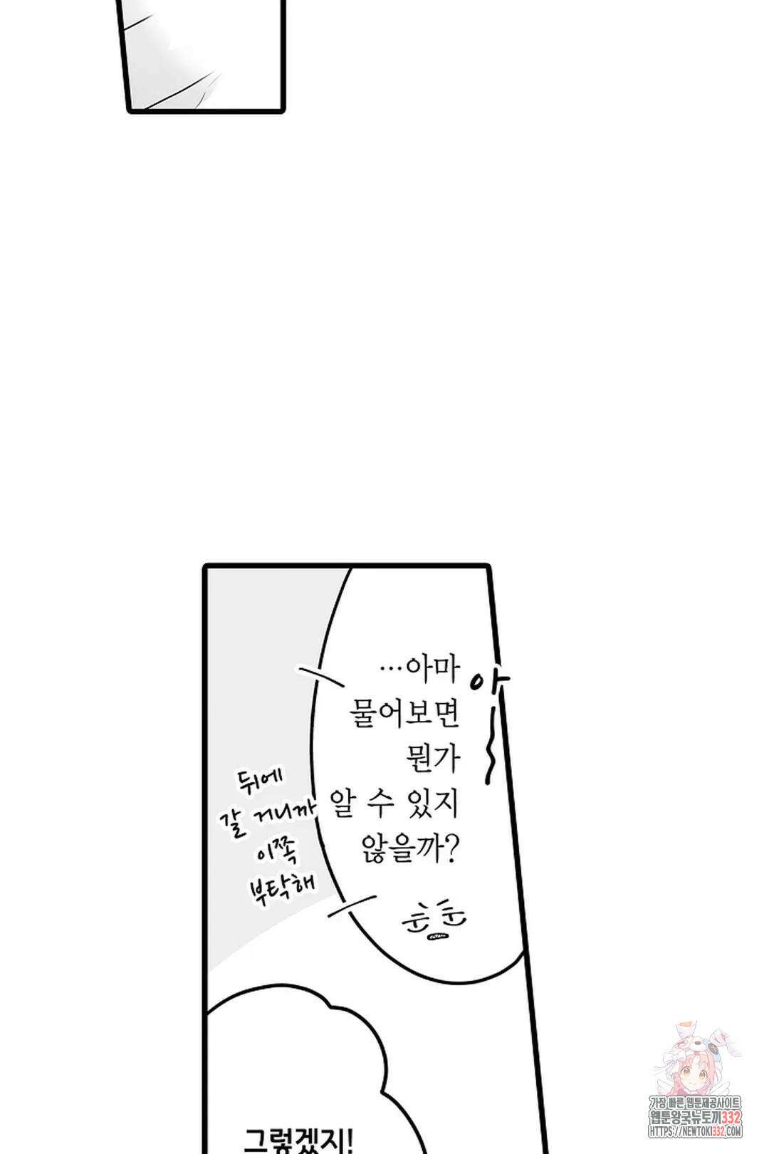 숲속의 곰이 동면 중에 가슴을 개발 당했습니다 39화 13