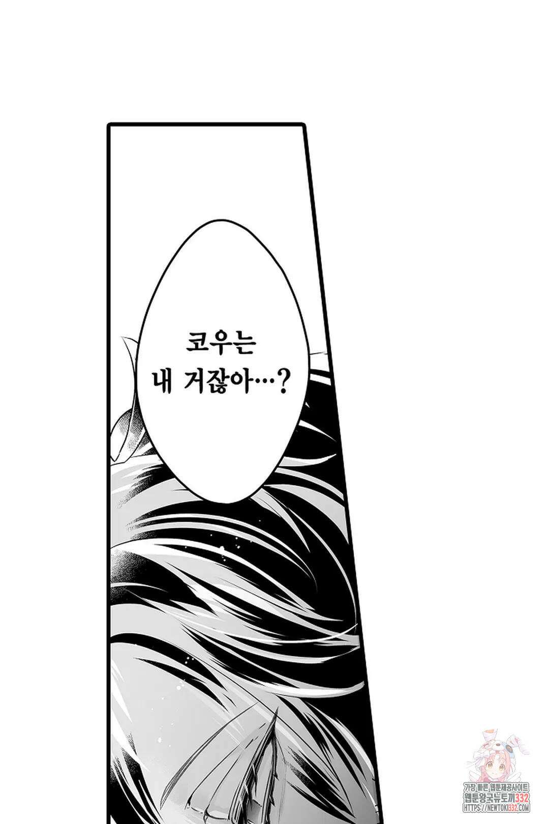 숲속의 곰이 동면 중에 가슴을 개발 당했습니다 39화 28